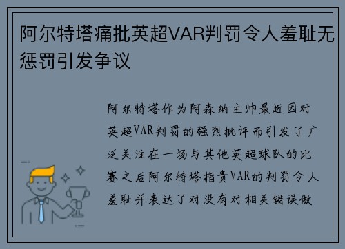 阿尔特塔痛批英超VAR判罚令人羞耻无惩罚引发争议 阿尔特塔痛批英超VAR判罚令人羞耻无惩罚引发争议