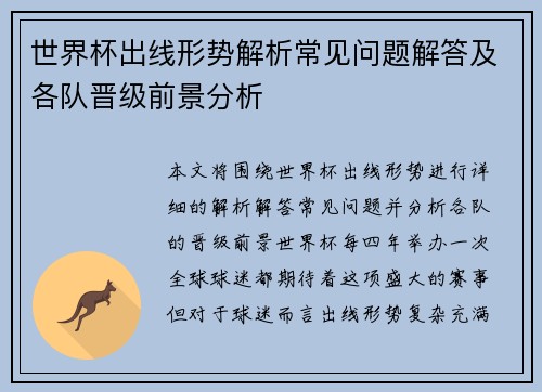 世界杯出线形势解析常见问题解答及各队晋级前景分析 世界杯出线形势解析常见问题解答及各队晋级前景分析