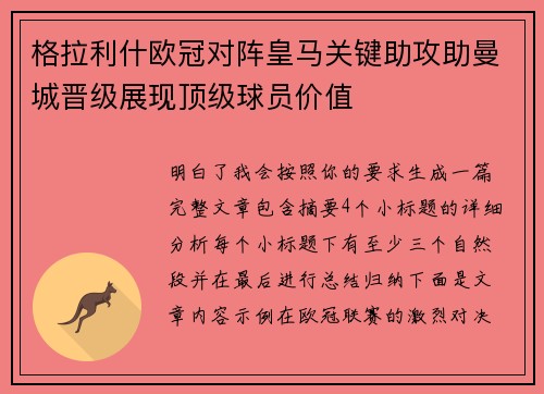 格拉利什欧冠对阵皇马关键助攻助曼城晋级展现顶级球员价值 格拉利什欧冠对阵皇马关键助攻助曼城晋级展现顶级球员价值