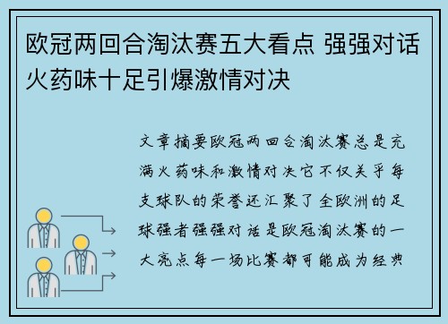 欧冠两回合淘汰赛五大看点 强强对话火药味十足引爆激情对决