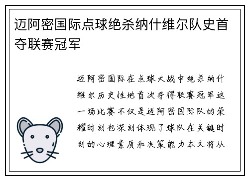 迈阿密国际点球绝杀纳什维尔队史首夺联赛冠军 迈阿密国际点球绝杀纳什维尔队史首夺联赛冠军