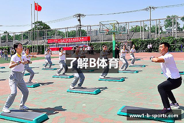 了解B体育
